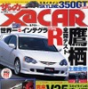 新型『インテグラ』全開テスト、新型『スカイライン』は3.5リッター