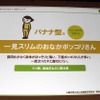 バナナ型体型について
