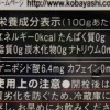 杜仲茶（500ml）の栄養成分表示