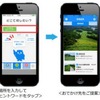 「タッチで探す」機能のイメージ