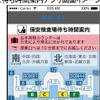羽田空港の保安検査場待ち時間をスマホで案内