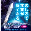 のしろ銀河フェスティバル2015