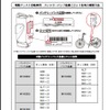 パナソニック・サイクルテックが電動アシスト自転車のバッテリーパックをリコール