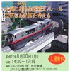 ゆいレール延伸事業に関するシンポジウムの案内。8月10日に開催される。