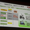 7月29日都内、新型電動スクーター『E-Vino（イービーノ）』記者発表会