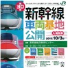 新幹線総合車両センターの案内。30回目という節目を迎える今回は、新幹線車両の屋根上見学などを初めて実施する。