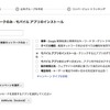 「モバイルアプリのインストール」キャンペーン設定画面