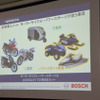 ボッシュ二輪事業説明会