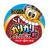 秩父鉄道は今年も「ガリガリ君」とのコラボイベントを実施。SL列車に「ガリガリ君」をデザインしたヘッドマークを掲出する。