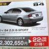 【新車値引き情報】スバルが最大28万7700円お得