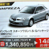 【新車値引き情報】インプレッサ、ラリージャパン応援価格?