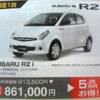 【新車値引き情報】インプレッサ、ラリージャパン応援価格?