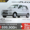 【新車値引き情報】インプレッサ、ラリージャパン応援価格?