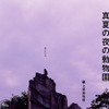 「真夏の夜の動物園」ポスター　写真：（公財）東京動物園協会