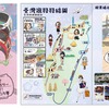 日台の鉄道4社局は8月25日から約1年間、共同スタンプラリーを開催する。画像はスタンプラリー帳の表紙（左）と中面（右）。