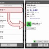 予定にEvernoteのノートを添付可能に