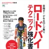 エイ出版社「ロードバイク テクニック強化書」
