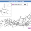 今回事業許可されたスマートIC