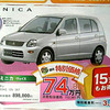 【新車値引き情報】モデルチェンジ前はねらいめ?