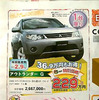 【新車値引き情報】モデルチェンジ前はねらいめ?