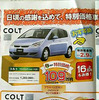 【新車値引き情報】モデルチェンジ前はねらいめ?