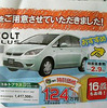 【新車値引き情報】モデルチェンジ前はねらいめ?