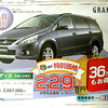 【新車値引き情報】モデルチェンジ前はねらいめ?