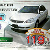 【新車値引き情報】モデルチェンジ前はねらいめ?