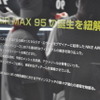 ナイキ、エア マックス 95のモチーフは「人体」