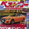 ベストカー2015年9月10日号