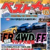 【自動車雑誌】『ベストカー』---トヨタ vs 日産、初任給はどちらが高い?