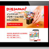 「DiGJAPAN!」紹介WEBページ