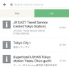 JNTO認定外国人観光案内所のオフライン検索機能