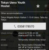 全国のユースホステル情報