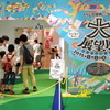 会場入口の様子。会場は親子連れで賑わっていた