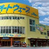 オートウェーブ