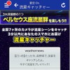 流れ星の動画がスマホにすぐ届く「流星キャッチャー」