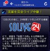 「SOLiVE24」ではペルセウス座流星群を全国7カ所から生中継