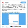 Twitter公式アカウントによる告知
