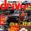 公道で上手くなる　運転イメージトレーニング