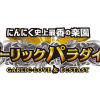 ガーリックパラダイス実行委員会