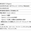 新会社の概要