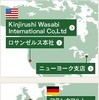 金印の海外拠点