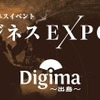 「海外ビジネスEXPO 2015」開催