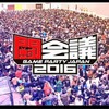「闘会議2016」40以上のゲーム大会を実施、賞金賞品総額は1億円以上…「スプラトゥーン甲子園」の開催も