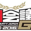 「闘会議2016」40以上のゲーム大会を実施、賞金賞品総額は1億円以上…「スプラトゥーン甲子園」の開催も