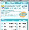 【プレゼント】トヨタカップペア観戦チケットをGET!!