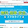 「楽天アプリ市場」サイトトップページ