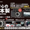 コムテック HDR-251GH