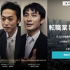 ソーシャルマッチング系転職ツール「jobs」